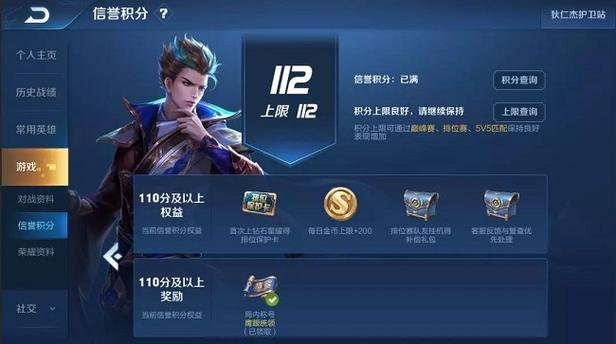 王者荣耀信誉积分申诉在哪
