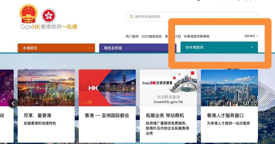 香港政府官网入口