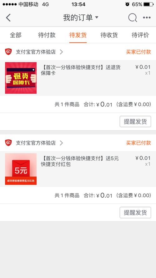 淘宝待发货很多的截图