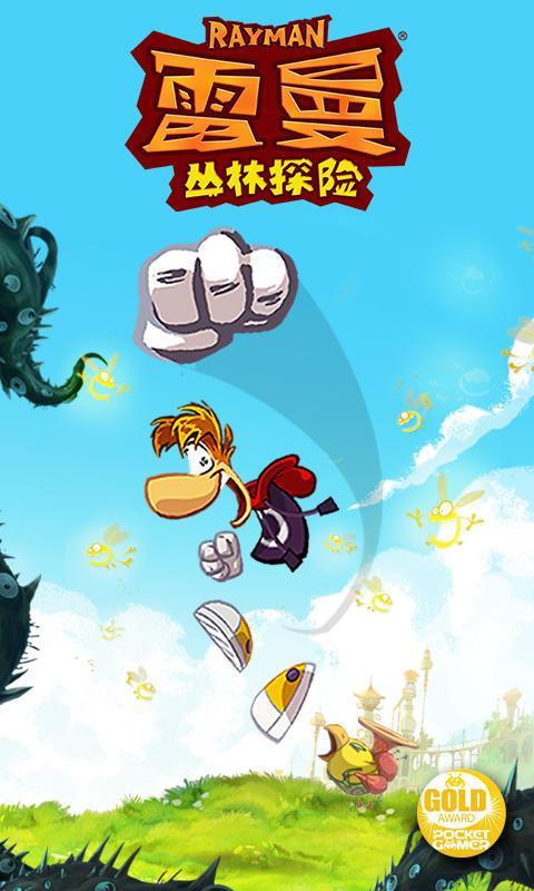 雷曼丛林探险安卓版