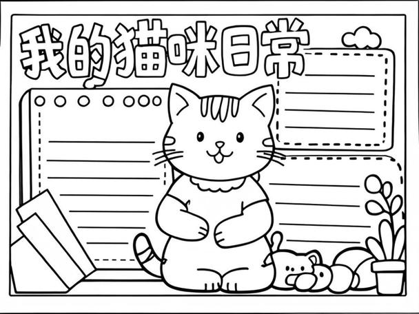 可爱的小猫咪日记
