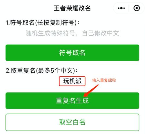 王者空白名字生成器