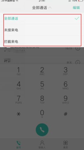 oppo手机通话记录在哪找