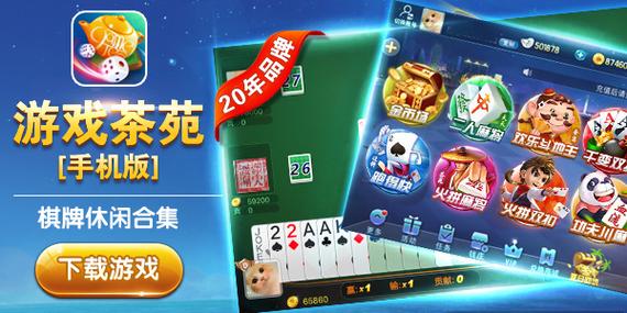 温州游戏茶苑千变双扣缩略图