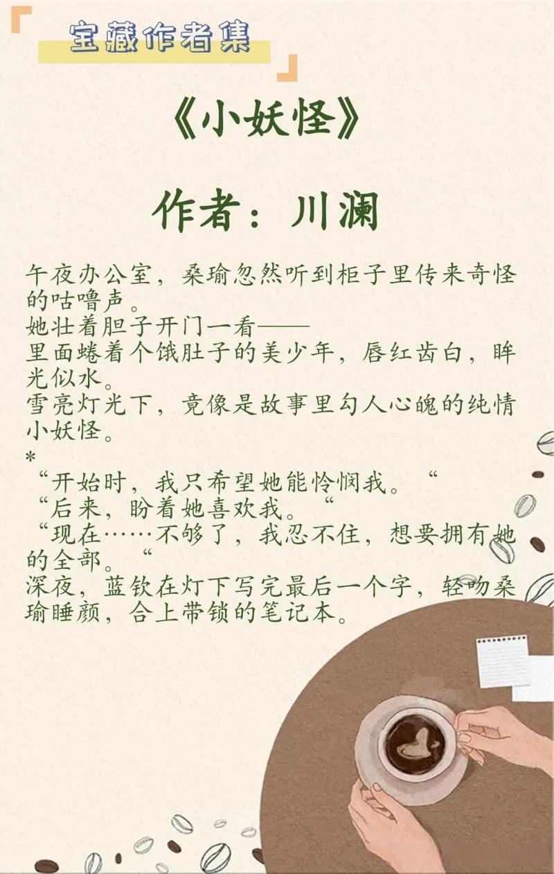 小妖怪by川澜全文免费阅读