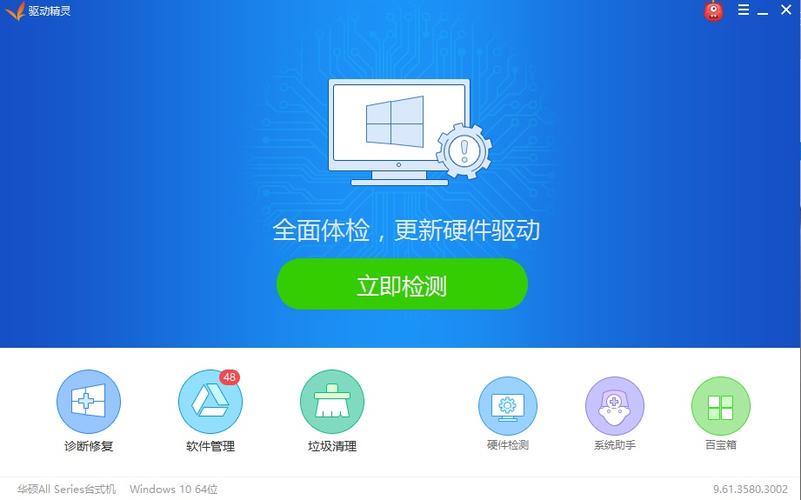 驱动精灵使用方法