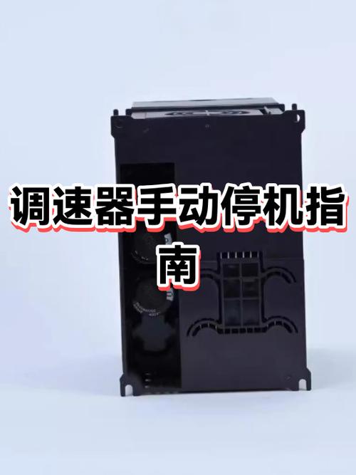 调速器在手动方式和自动模式