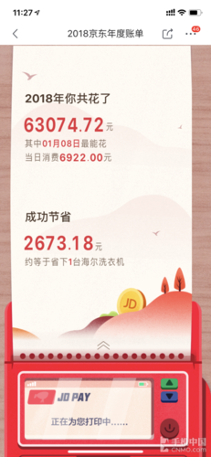 京东历史账单总计消费