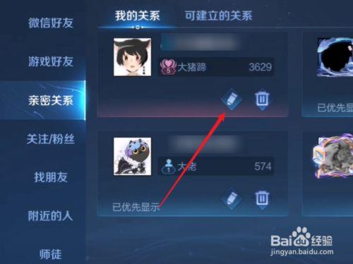王者荣耀怎么添加亲密关系