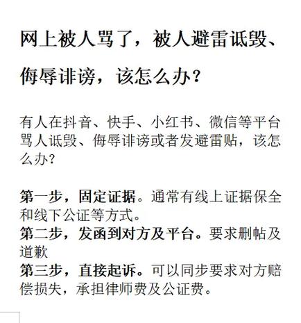 被辱骂如何起诉对方