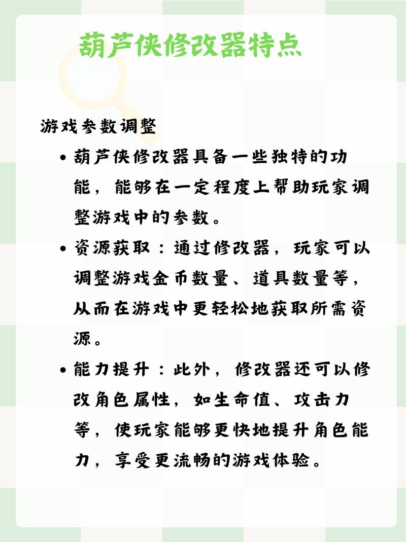葫芦侠可以修改哪些游戏