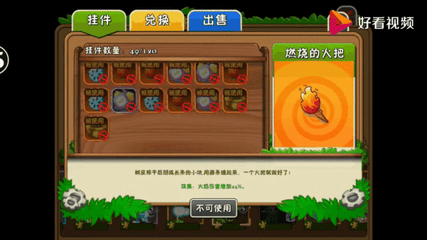 植物大战僵尸2最佳挂件搭配