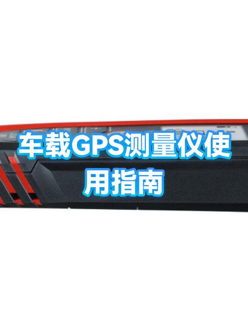 车载gps模块安装位置