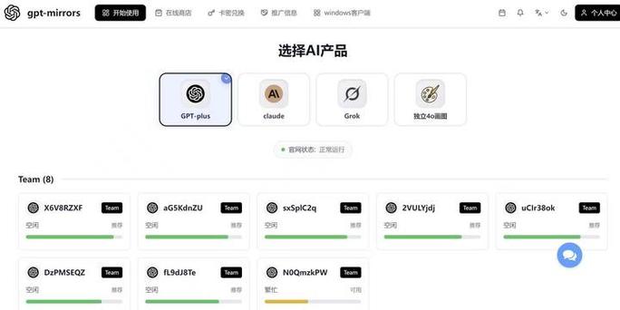 chat人工智能免费入口