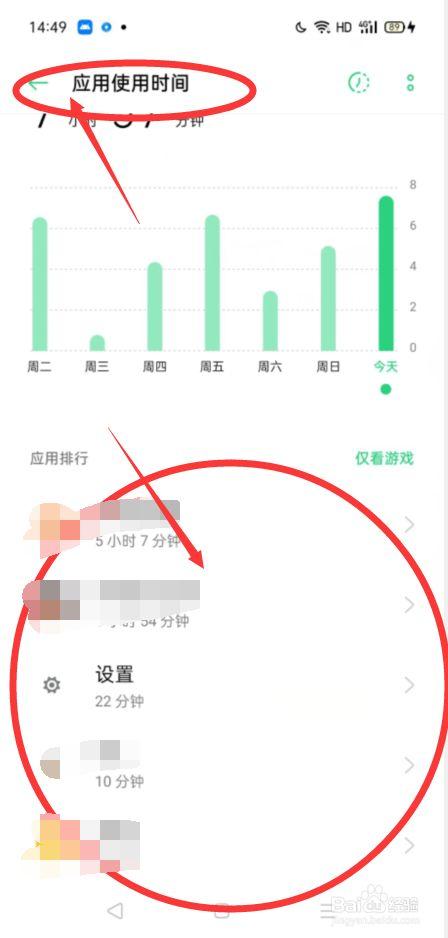 oppo在哪里看软件使用时间