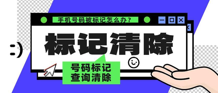 手机号码被泰迪未来科技标记怎么解