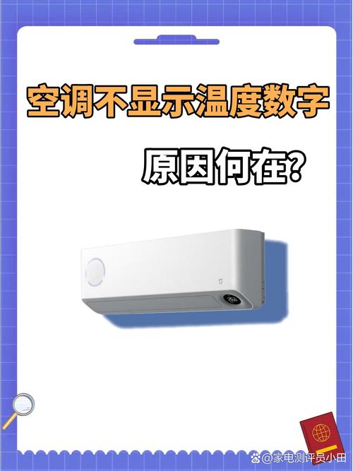 空调温度为什么调不上去