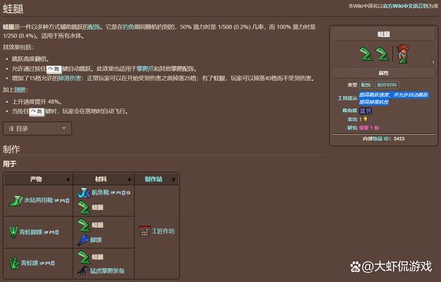 泰拉瑞亚蛙腿获得方法