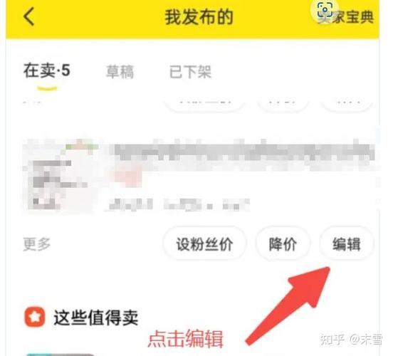 闲鱼下单后怎么改价格