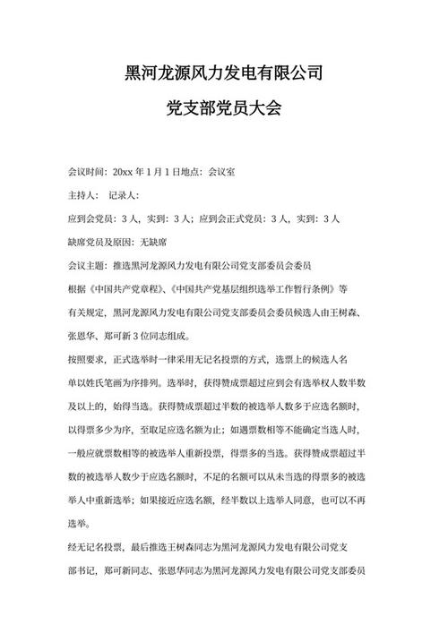 中组部《党组织会议记录规范》最新