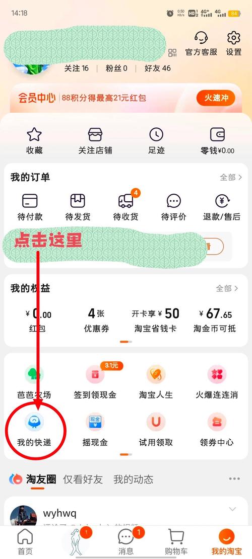 淘宝米淘任务