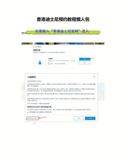 迪士尼预约时间可以修改吗