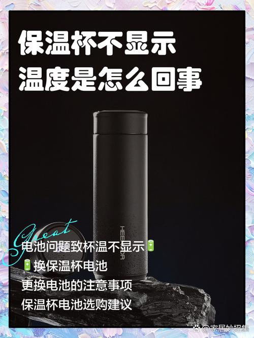 显温保温杯不显示温度怎么回事