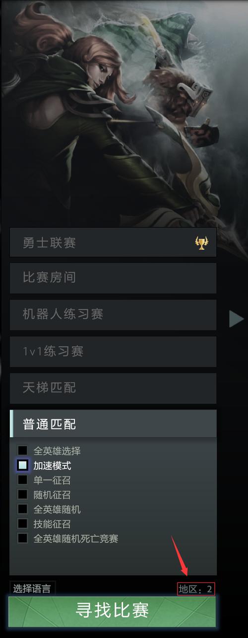 dota2如何切换国服