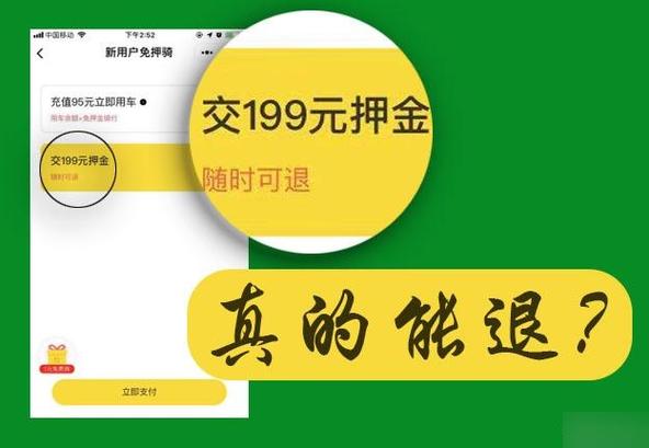 ofo的押金还能退回来吗