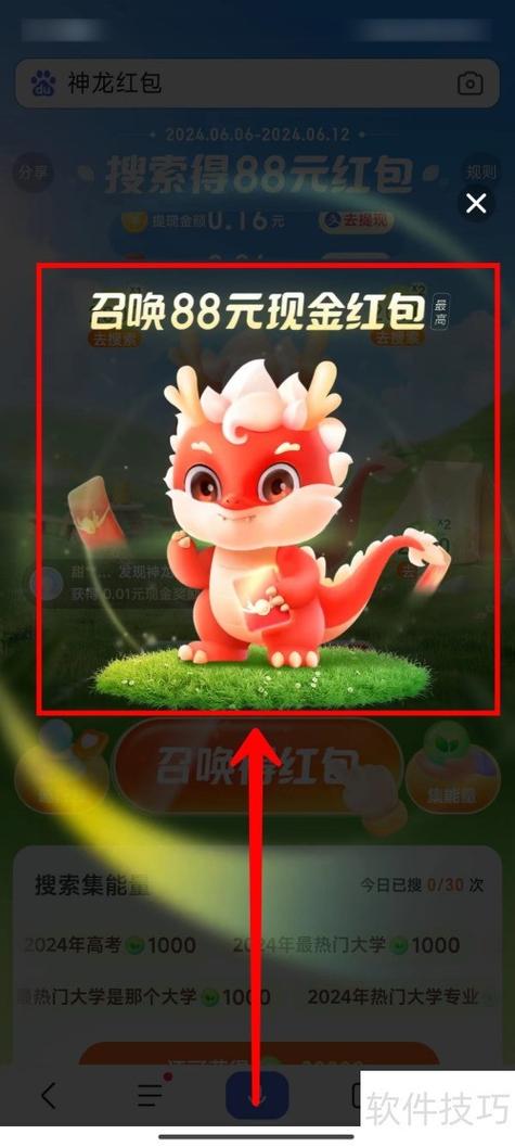 召唤神龙红包封面缩略图