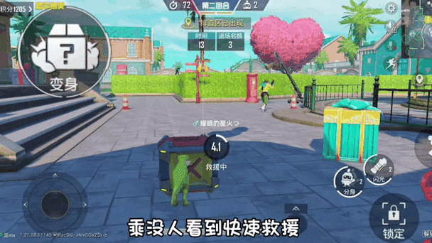 和平精英躲猫猫模式怎么救人
