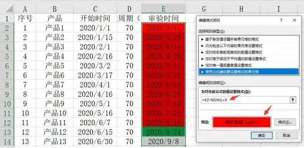 excel当天日期自动变色