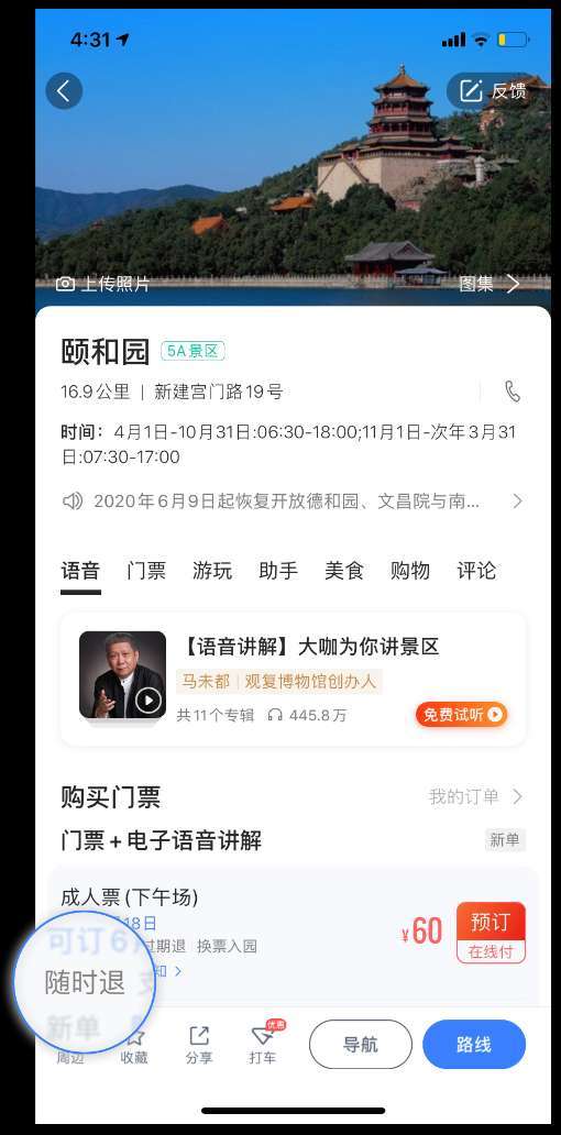 城市售票网可以退票吗