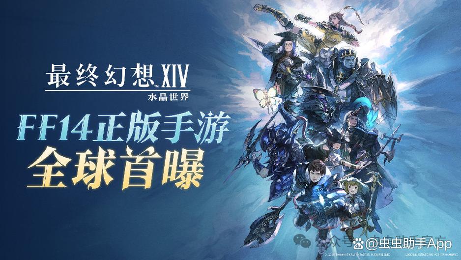 最终幻想14官网手游