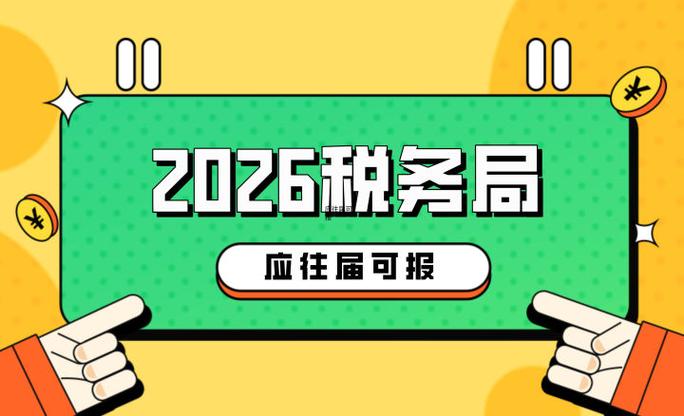 2026税务局招考公告