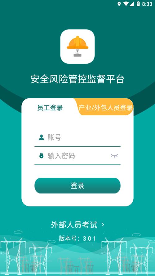 app移入风险管控中心