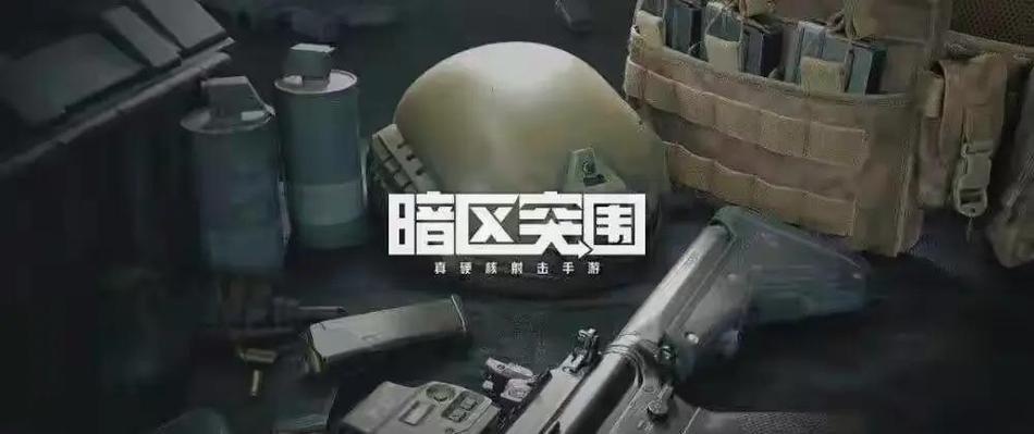暗区突围启动com.国际服,官网入口