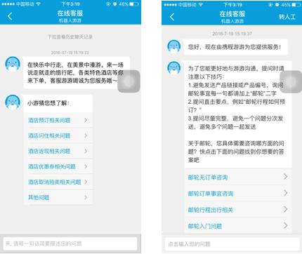 携程客服电话人工服务