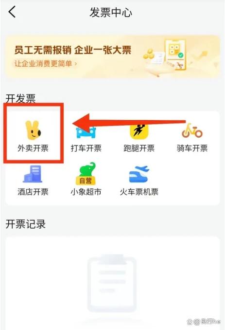 美团发票设置步骤