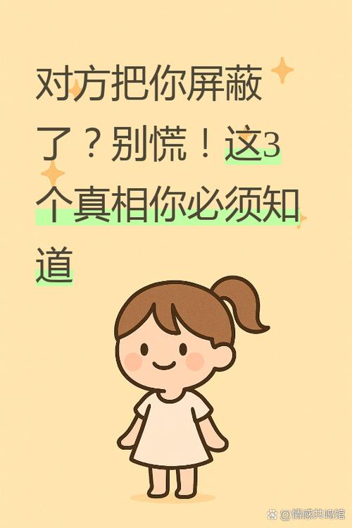 如果你喜欢的女生把你屏蔽了