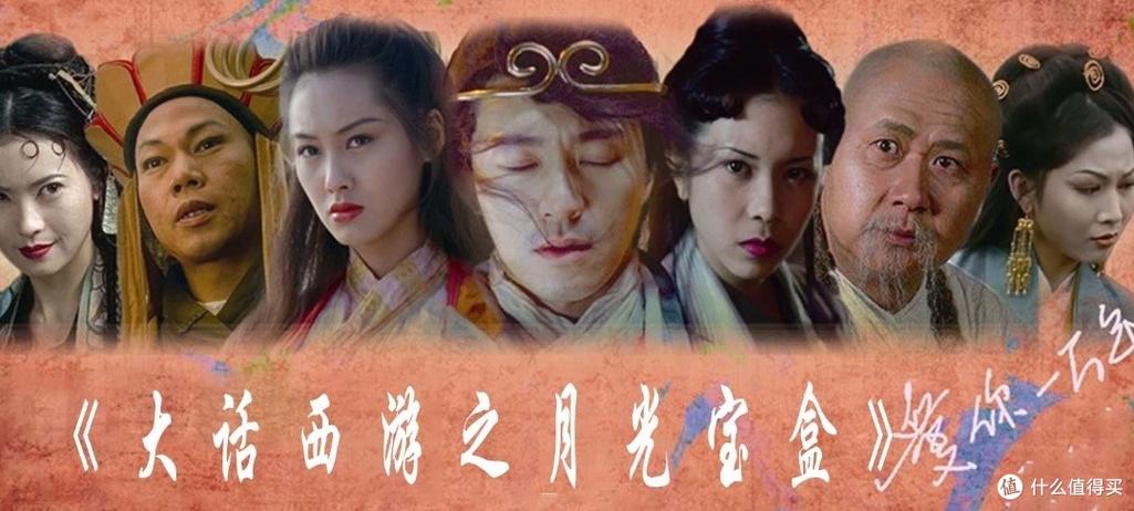 大话西游之月光宝盒介绍