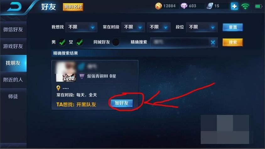 王者荣耀好友添加失败的原因缩略图