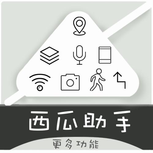 西瓜助手下载官方版