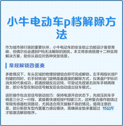 电动车p档是什么原理