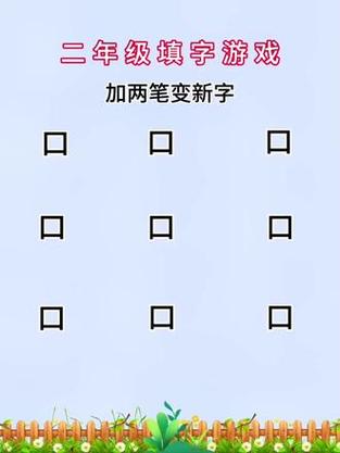 加一笔成字游戏游戏截图