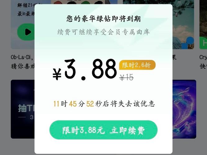 手机qq显示年费绿钻不