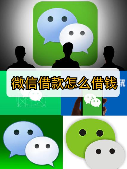 微信借钱怎么借
