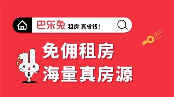 巴乐兔租房房东版下载