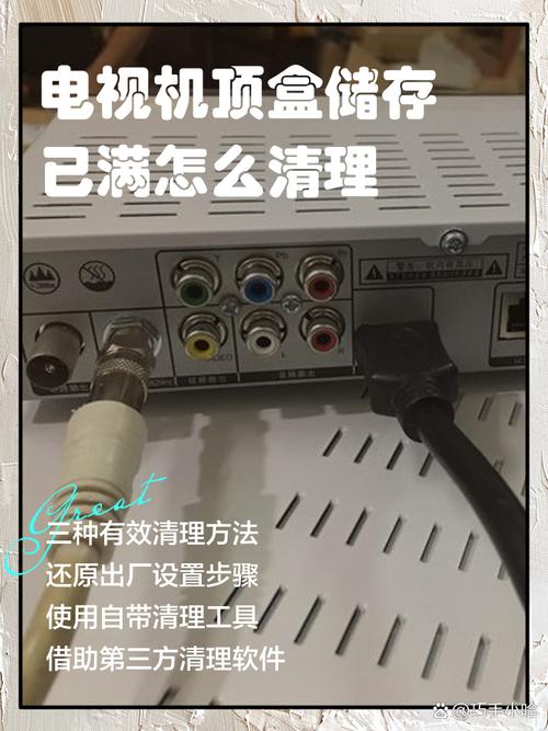 电视机顶盒储存满怎么清理
