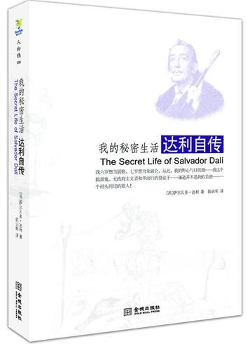 我的生活与秘密
